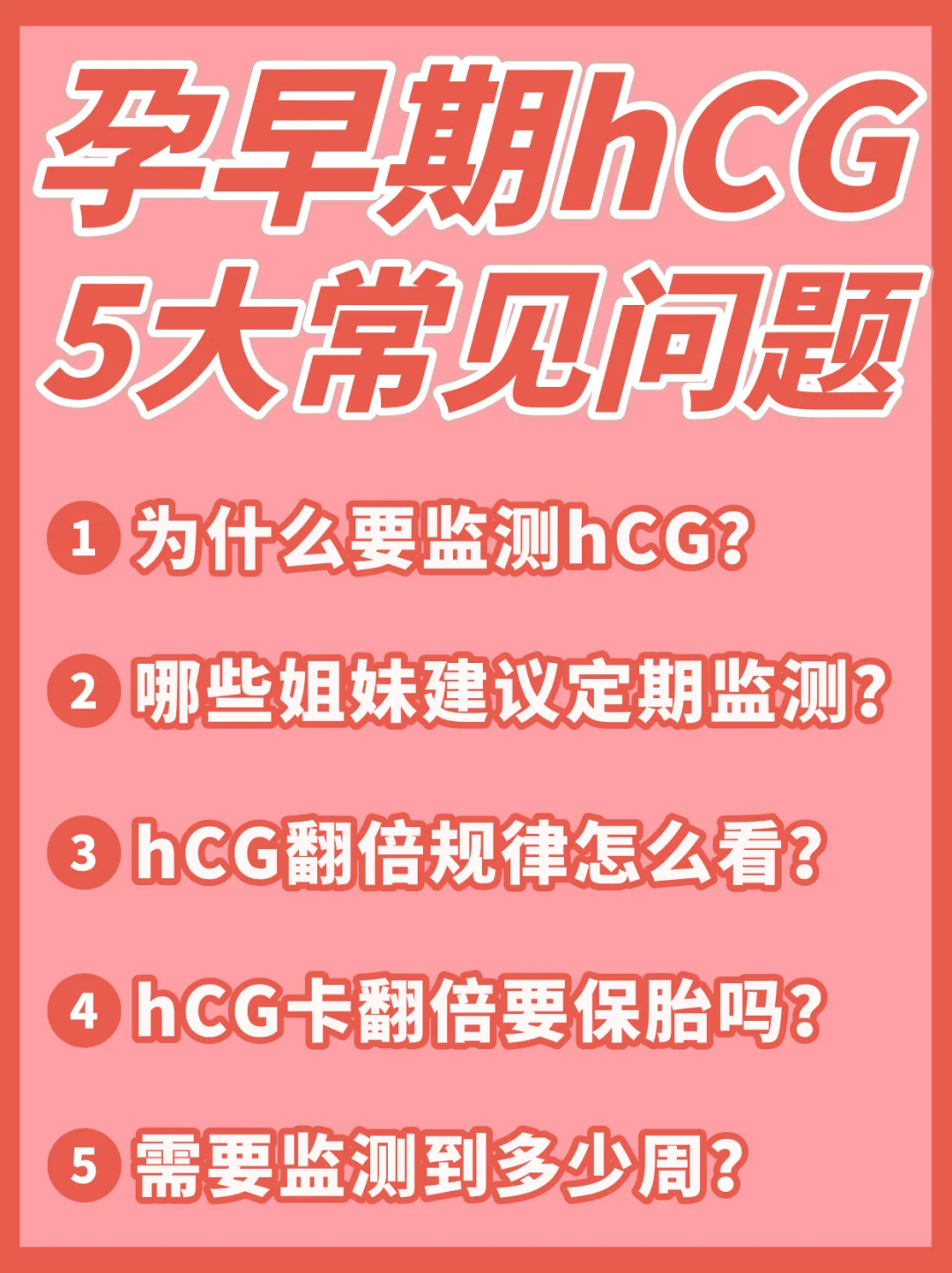 孕早期hCG卡翻倍不理想？看完这5点不用慌！
