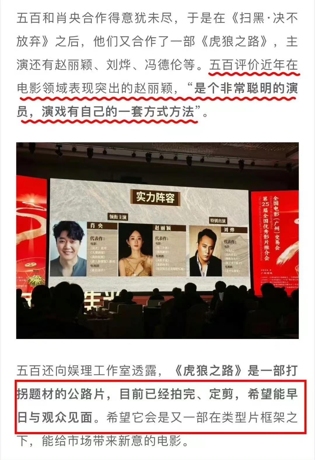 #虎狼之路导演夸赵丽颖##虎狼之路导演说赵丽颖电影领域表现突出#虎狼之路导演夸赵