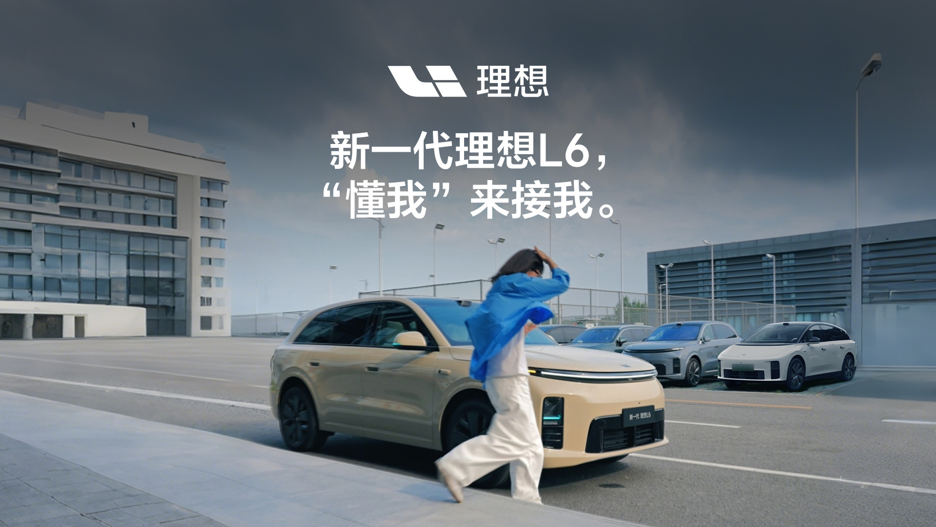 李想说L6补齐三个短板这次新一代理想L6升级真的很大，核心的底盘用了全铝悬架，前