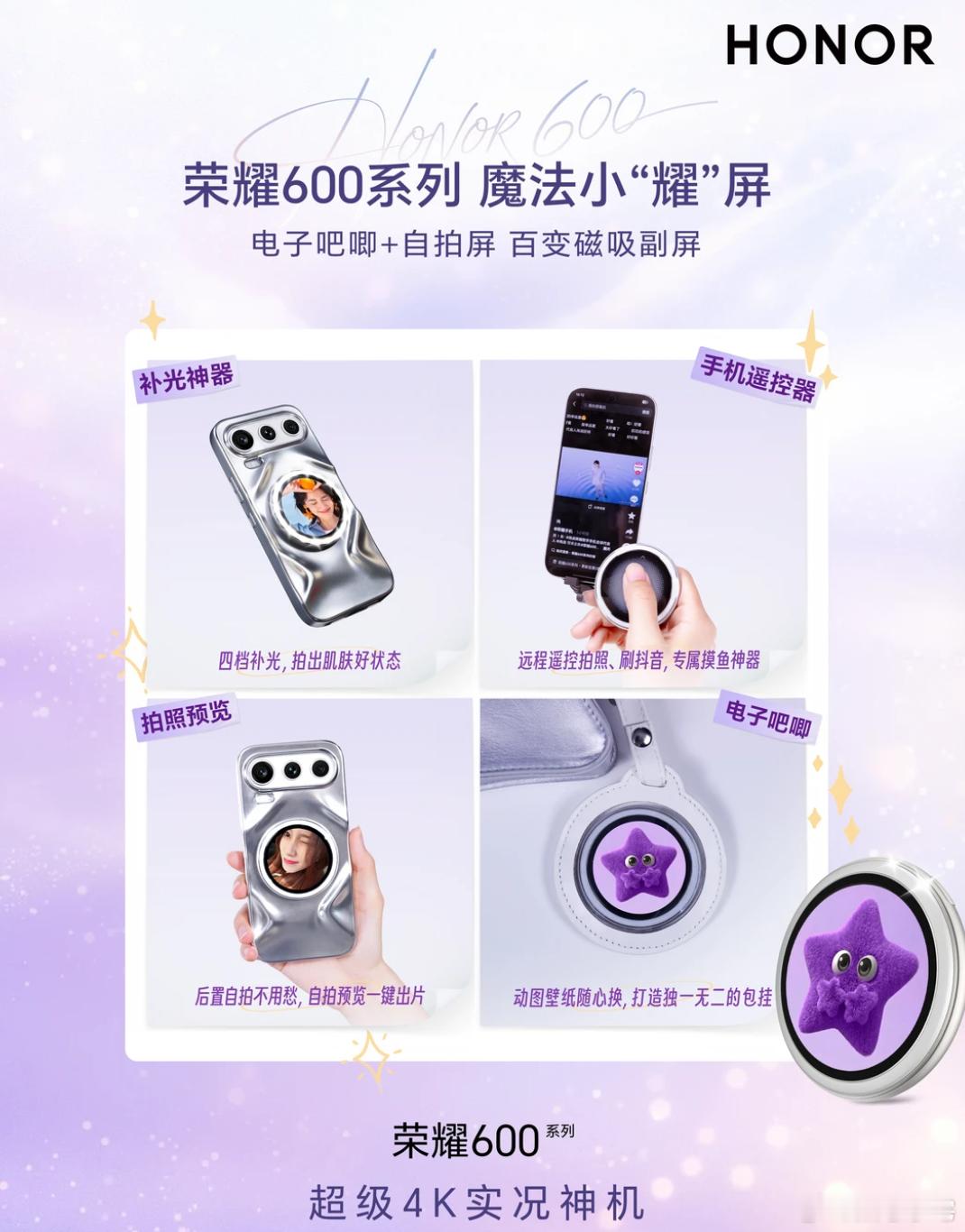 除oppo Reno16系列的潮玩自拍屏以外，荣耀600系列也有磁吸副屏，好一个