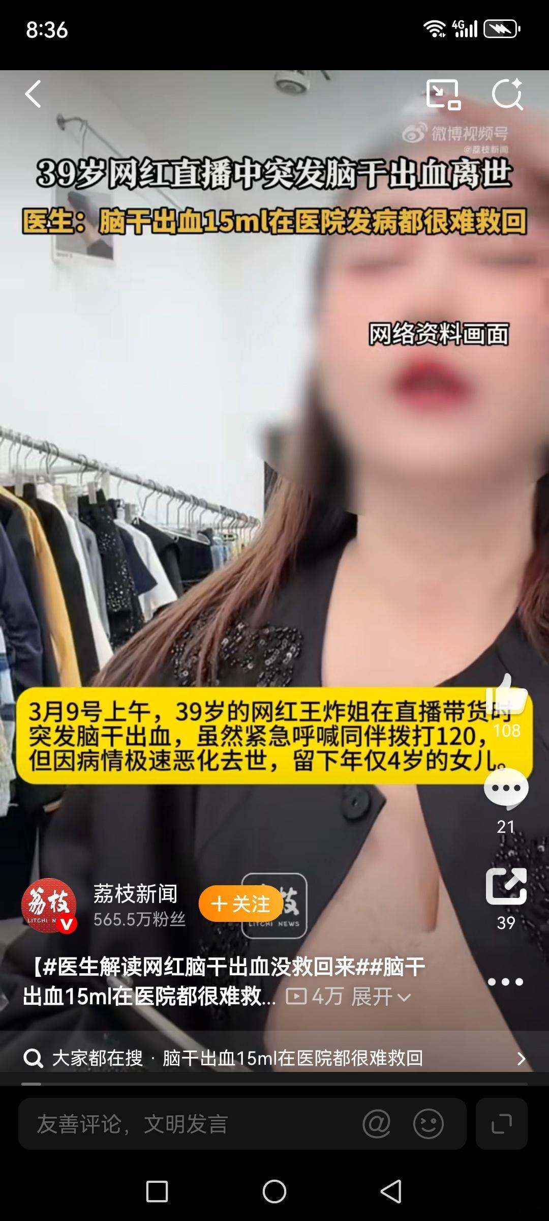 医生解读网红脑干出血没救回来网红王炸姐脑干出血去世脑干出血15ml在医院都很难救