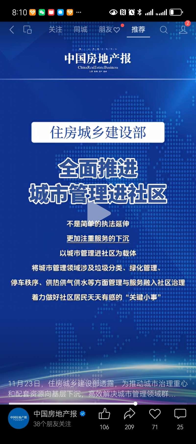 城市管理进社区，好需要绣花一样做好精细化操作
最近住房城乡建设部提出城市管理进社