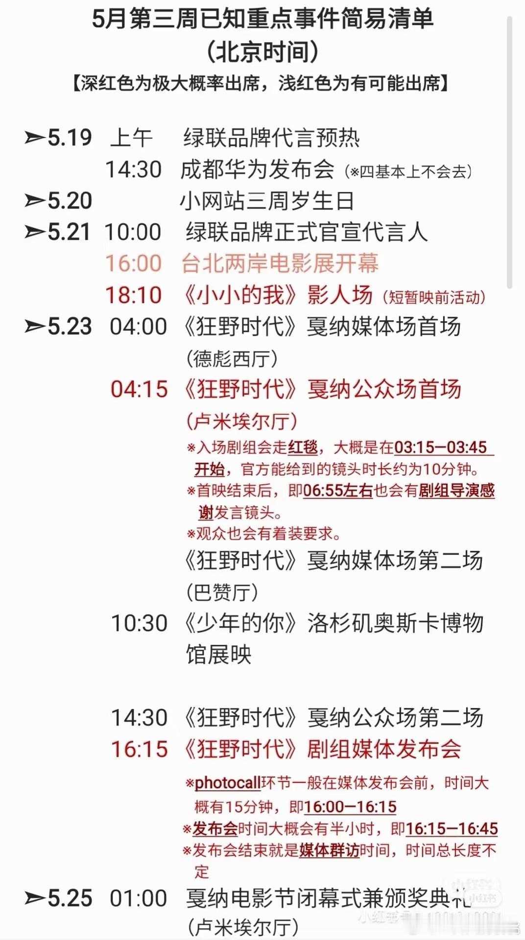 看看千玺这周的行程单📆 好忙好充实 ​​​