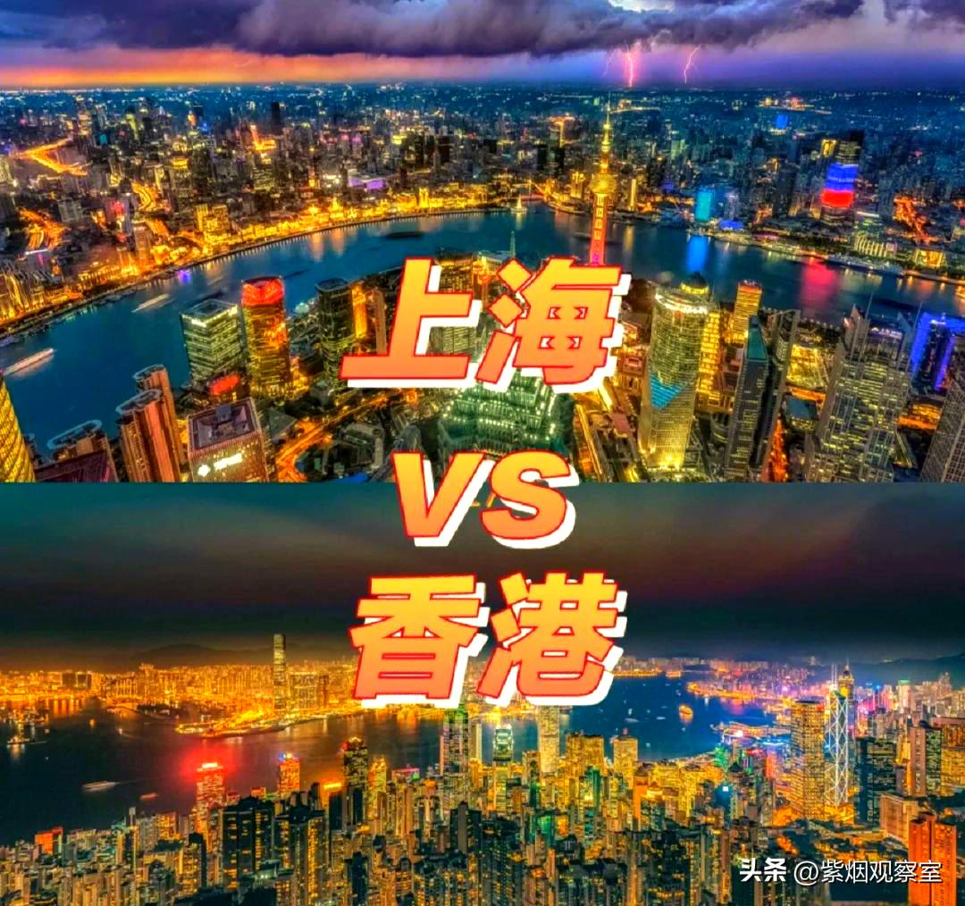 上海整体国际地位超越香港了吗？整体仍有差距，但这几项上海已经反超
 
经常有人争