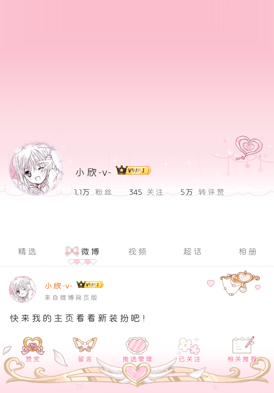 SSR交换站[超话]  叶罗丽普稀隐[你好] 