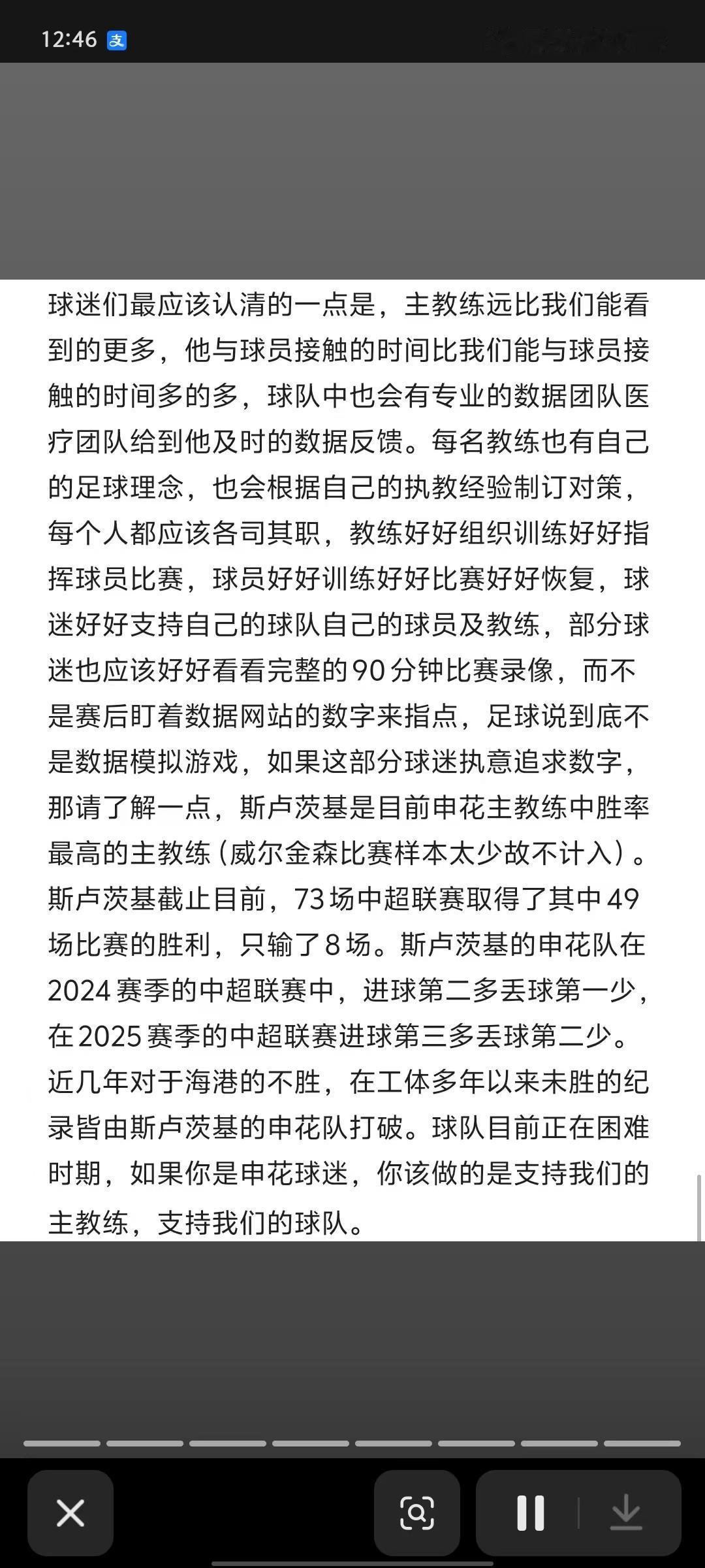 下面这个图片是一个球迷写的，代表了现在二种不同观点中的其中一种观点，把他拿过来，