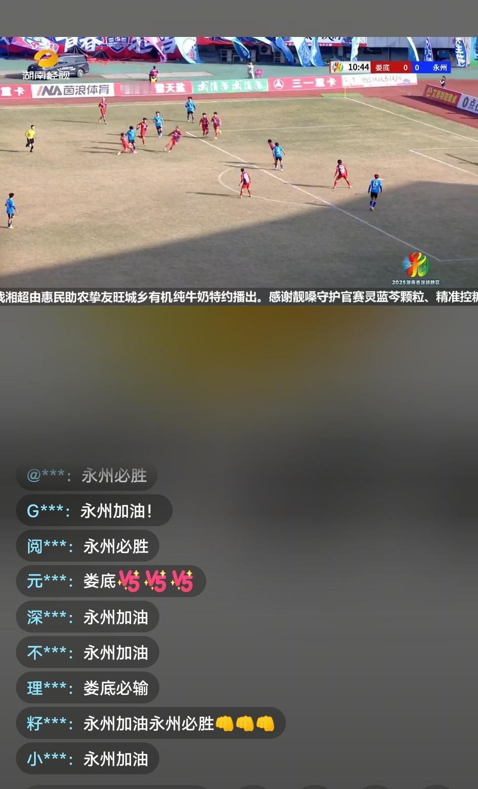 娄底队今天在踢点什么啊，开场十多分钟居然没有组织起一次像模像样的进攻，完全被永州