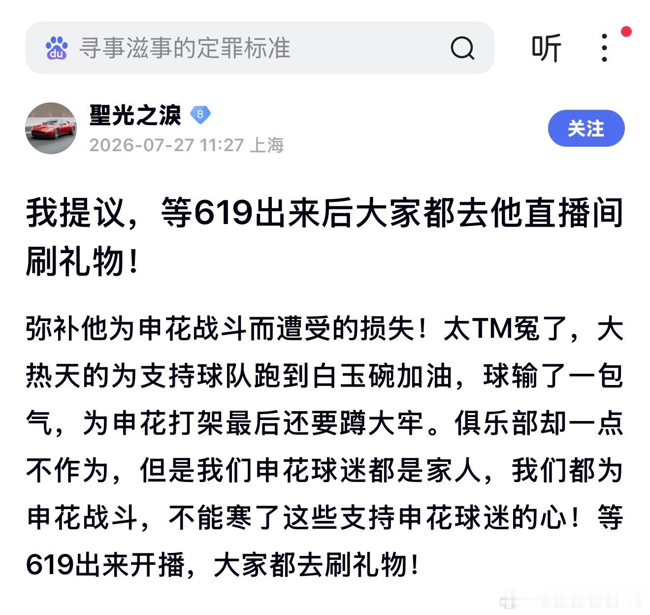 如果劣迹网红出狱，还能以网红身份获得巨额收益，那脸最疼的是当事的执法者上海德比