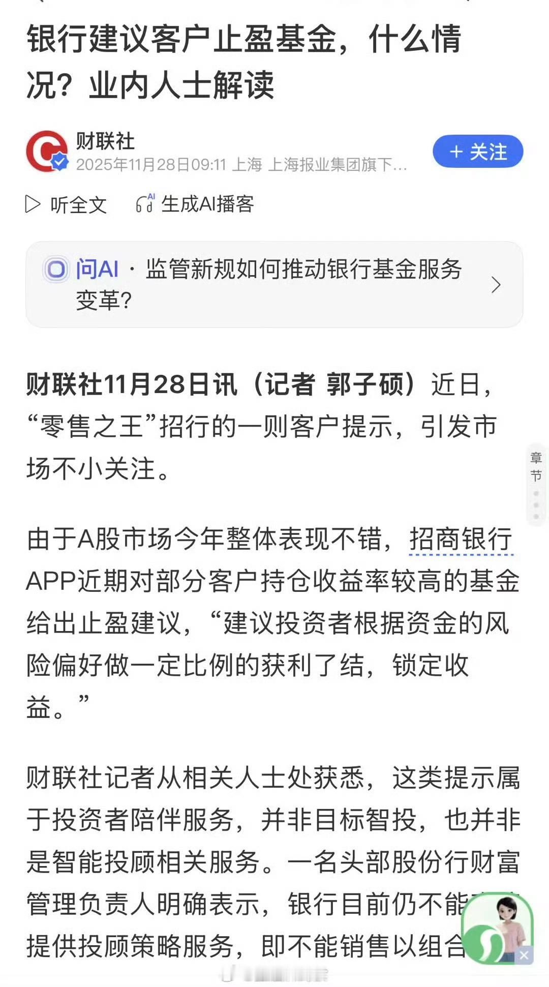 银行建议客户止盈基金？