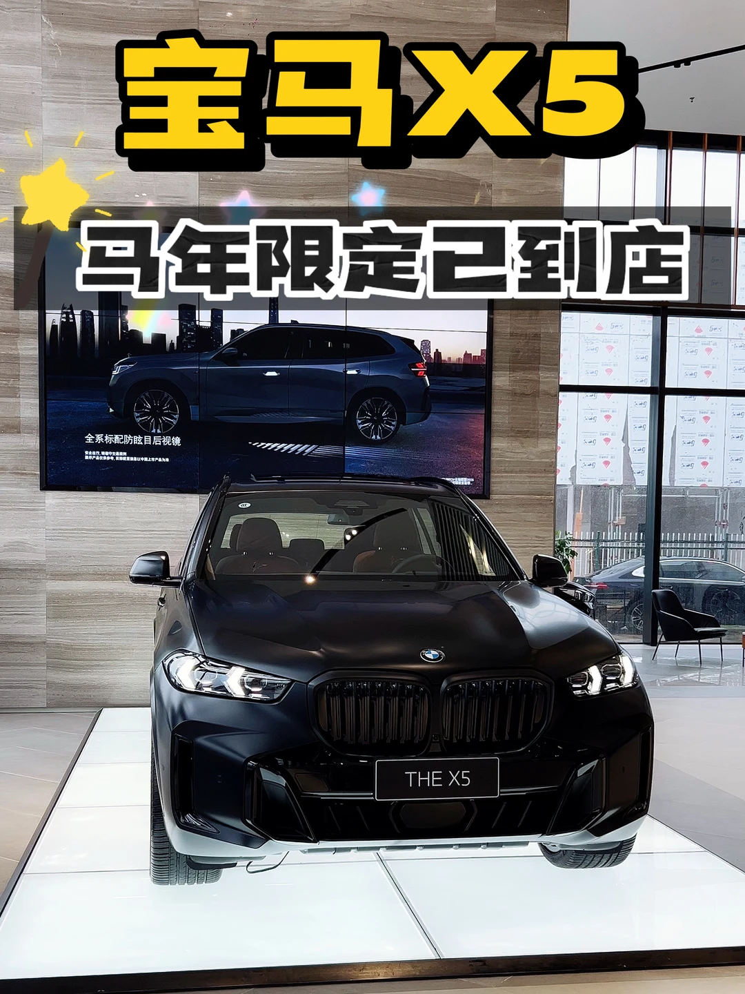 宝马X5马年限定版，全国就300台💎现车到店