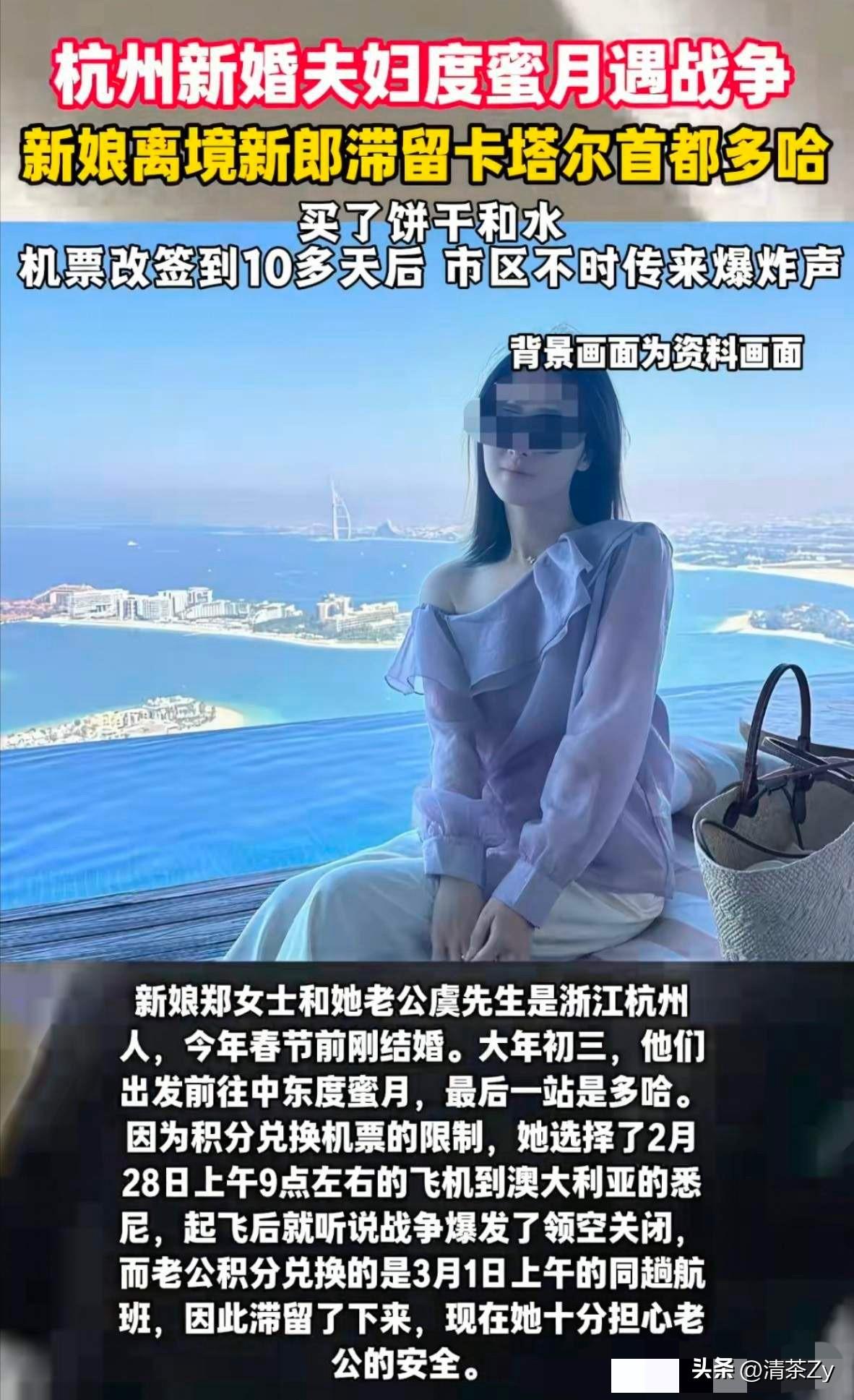 大年初三杭州一对新婚夫妻到中东蜜月旅行，到达卡塔尔首都多哈时，正巧赶上战争爆发！