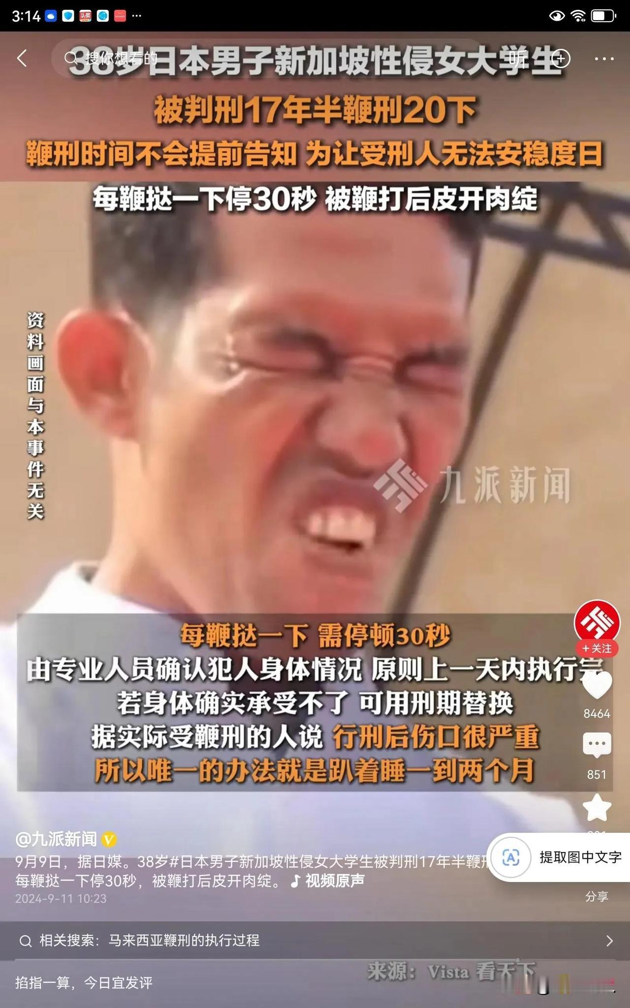日本男子在新加坡侵犯了女学生，他被判处17年徒刑，外加20下鞭刑。#日本男子新加