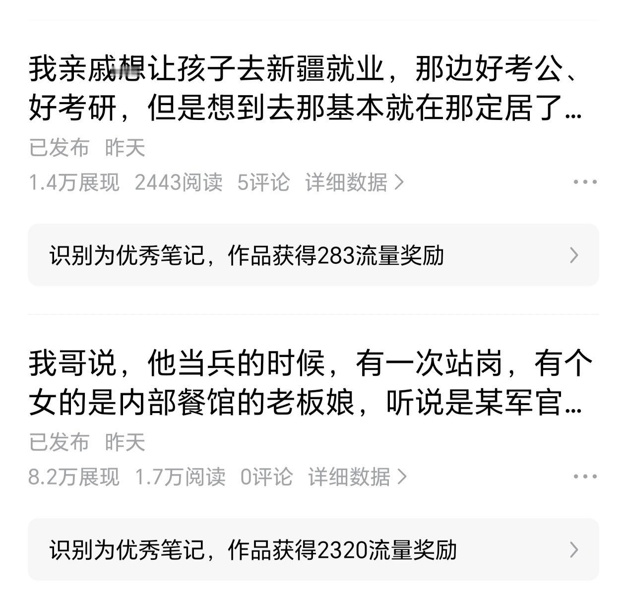 最近账号在头条的流量不错🎉

高考志愿、新疆就业、身边家常小事等作品被平台评为