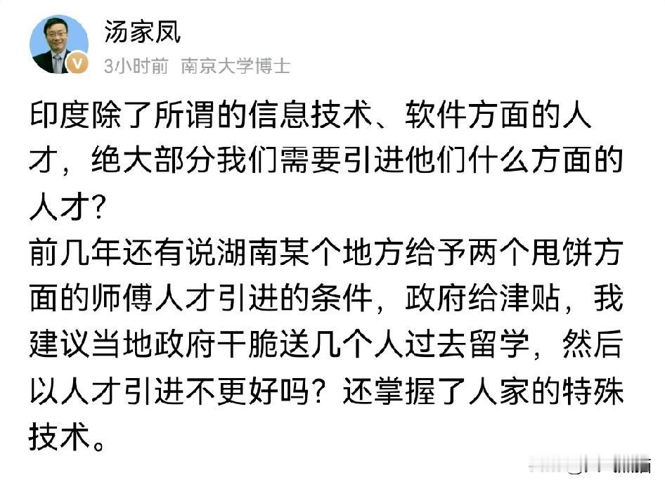 汤家凤这是要死磕到底呀！
他指出，印度的信息技术、软件行业还多少有点优势，其他领