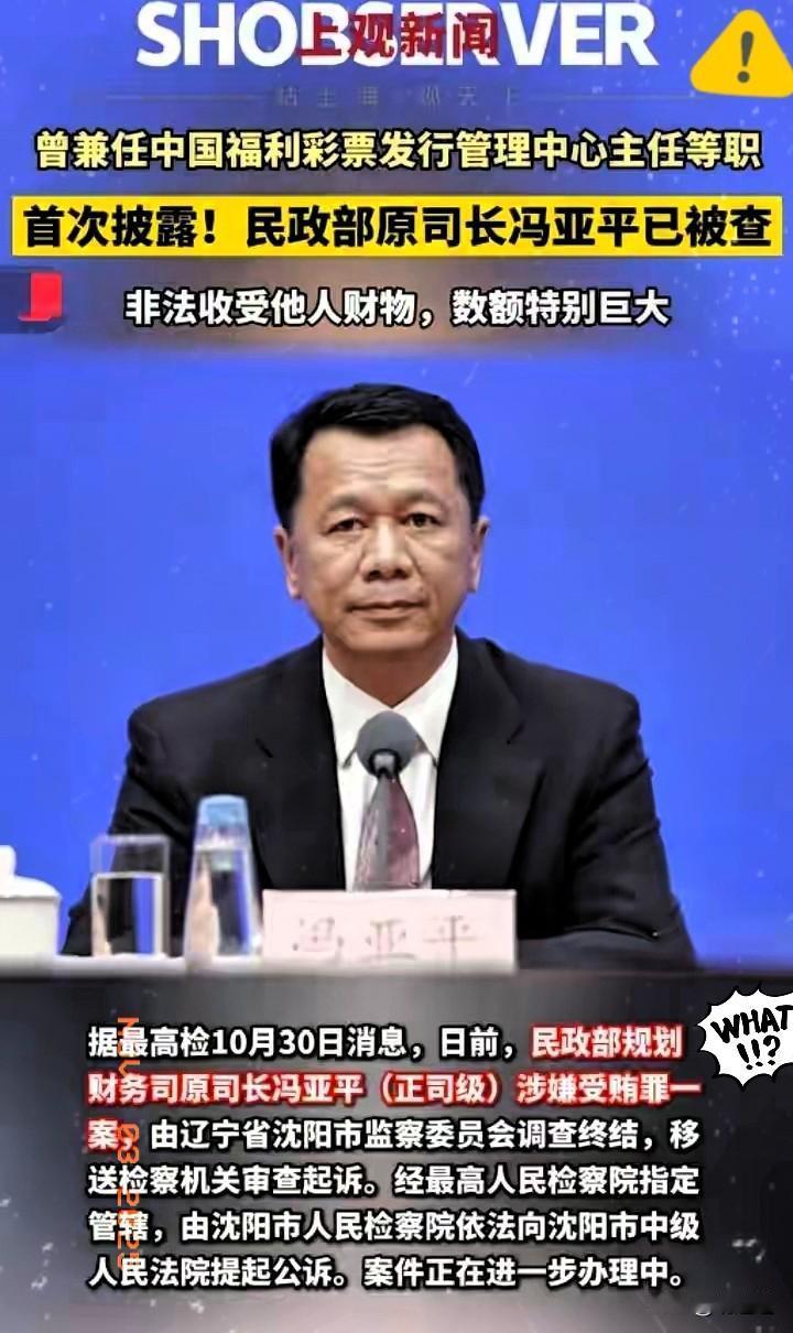 跟你们说，
我是真彻底不碰彩票了！
就说刚被查的冯亚平，算上他

彩票系统都倒下