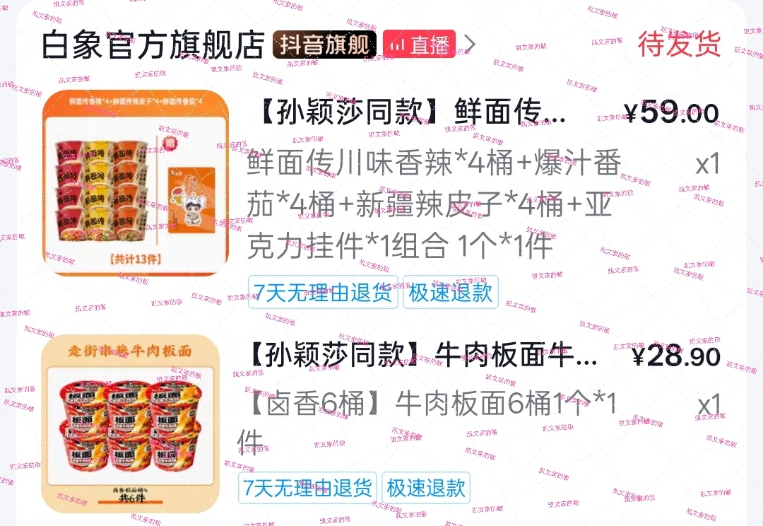 白象品牌代言人孙颖莎好吃好吃 回购回购  专栏 · 酸甜同款