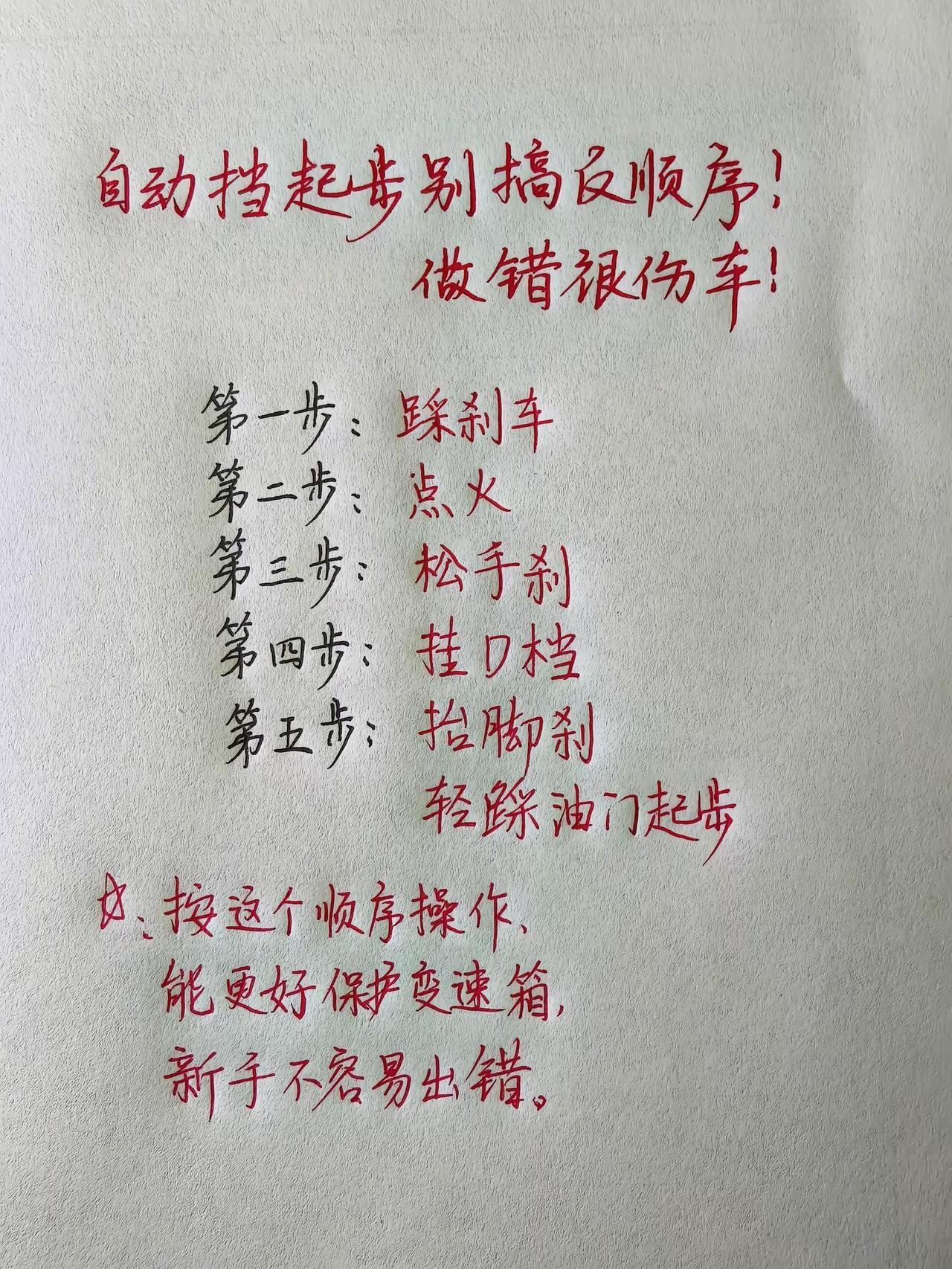 自动挡起步的正确顺序，很多人一直做错。新手开车别搞错顺序，保护车子不伤变速箱自动