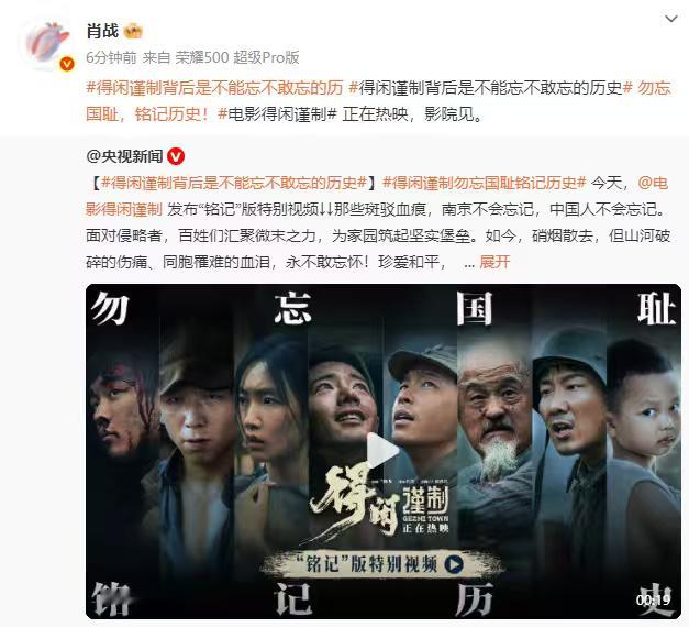 电影得闲谨制铭记版视频肖战得闲谨制背后是不能忘不敢忘的历史  电影得闲谨制铭记版