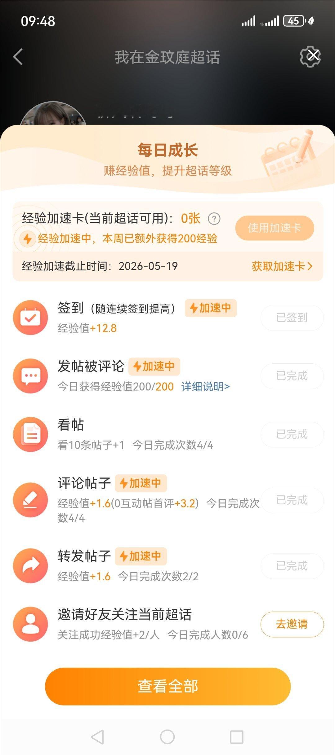 加速卡明天到期现在5983jyz明天可以上大咖了吧