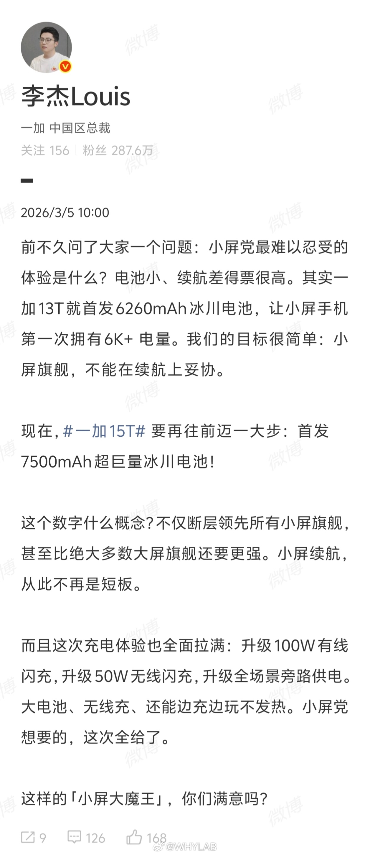 一加 15T 首发 7500mAh 冰川电池，升级 100W 有线闪充，50W 