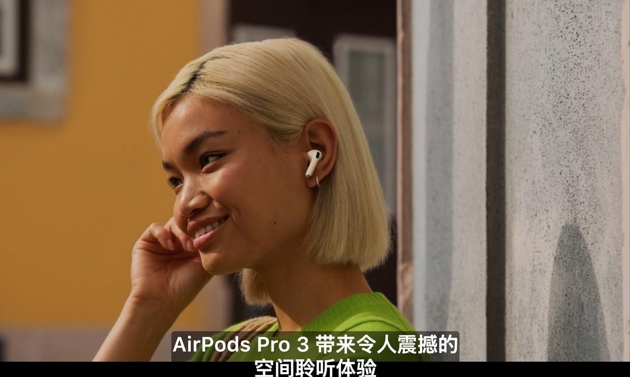首先发布的是AirPods Pro 3代，这么多年没更新，终于是来了。
外观看起