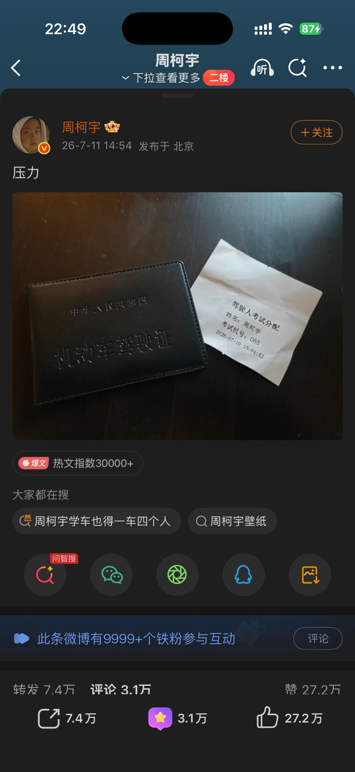 周柯宇你是一点也不藏事 