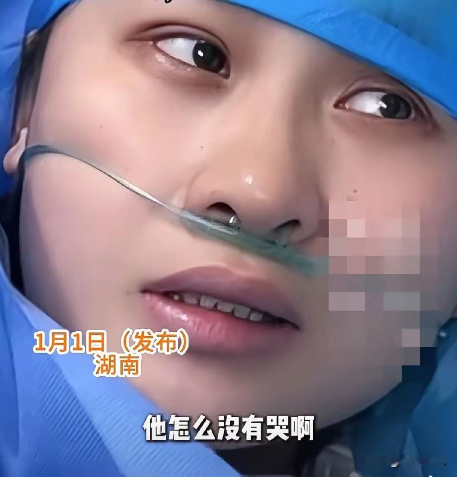 泪目！1月1日，湖南一家医院接生了一名新生儿。孩子安安静静没有啼哭，产妇顾不上身