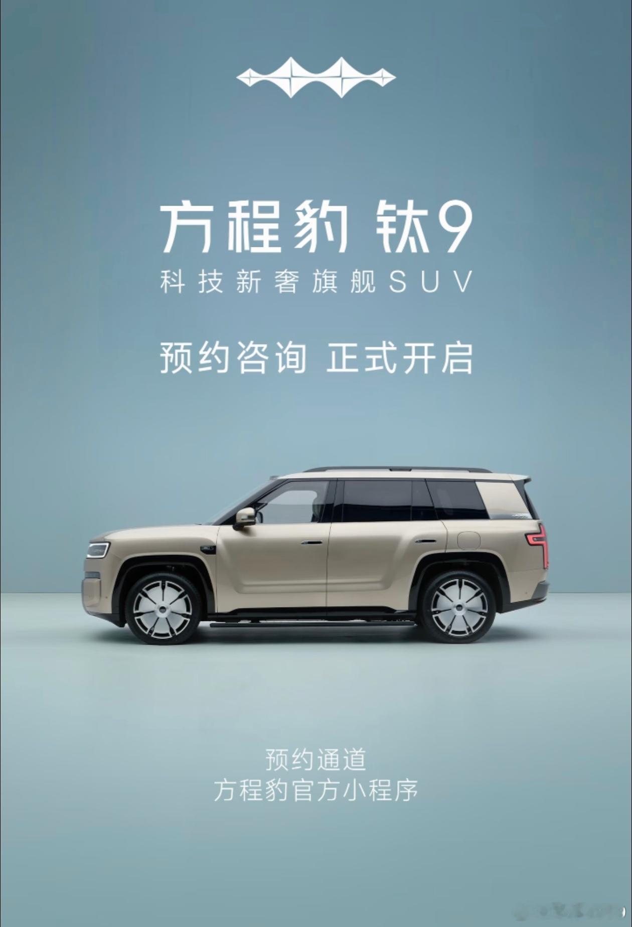 钛9 首发舒享摇椅[打call]方程豹[超话] ​​​