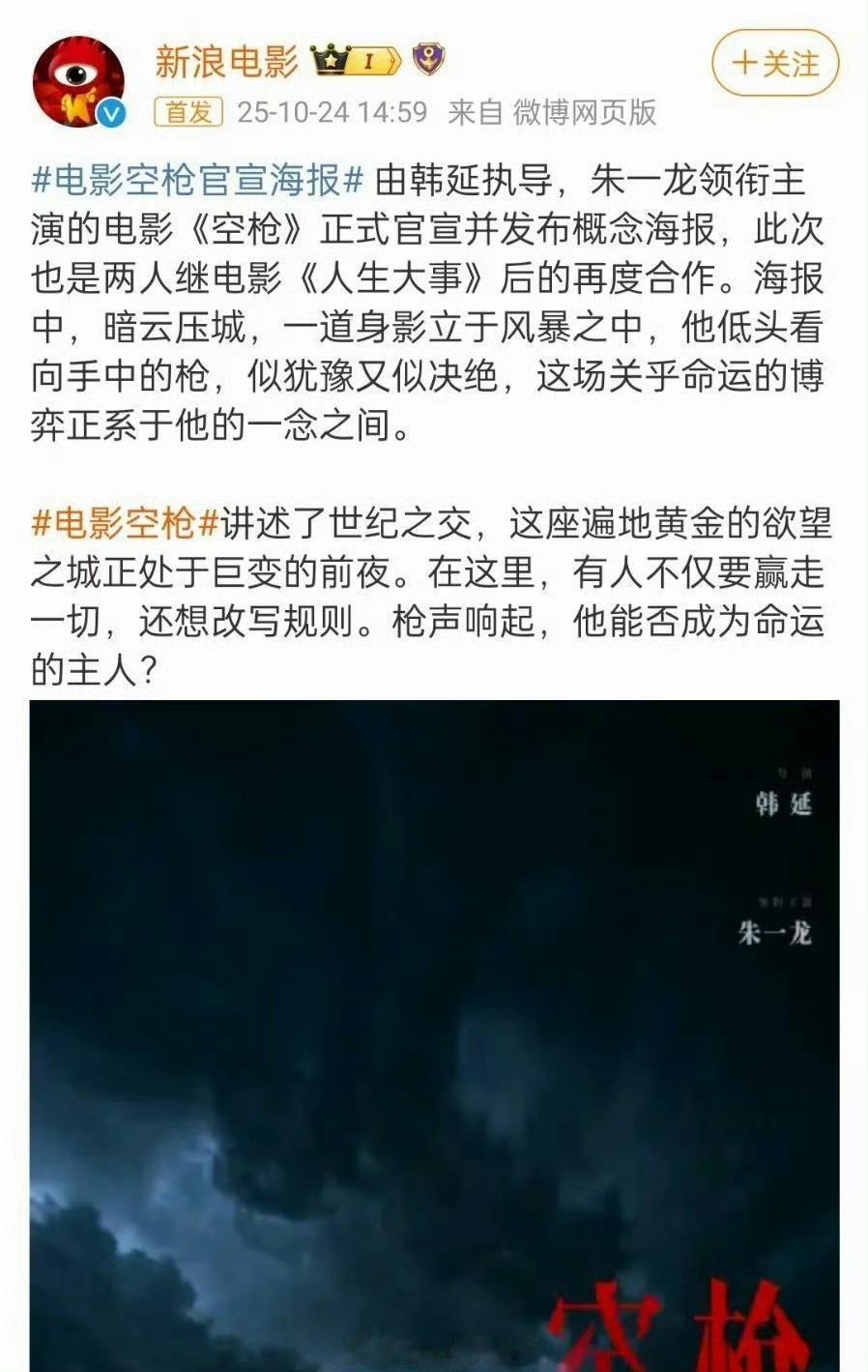 电影空枪官宣，只有朱一龙一人啊 ​​​