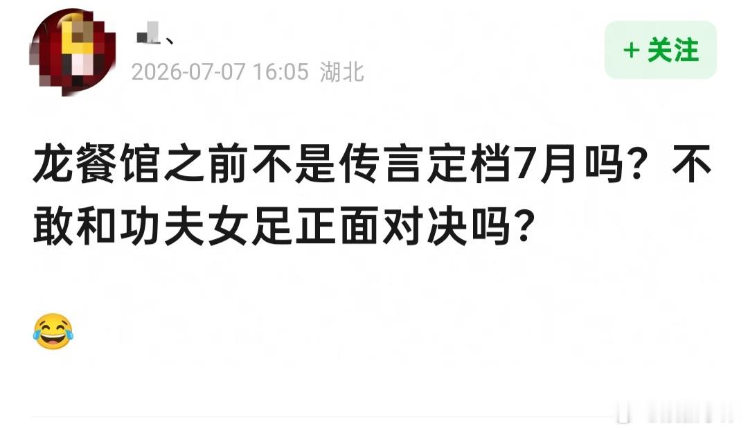 网友是看热闹不嫌事大《欢迎来龙餐馆》和《功夫女足》各有各的好，不存在敢不敢正面对