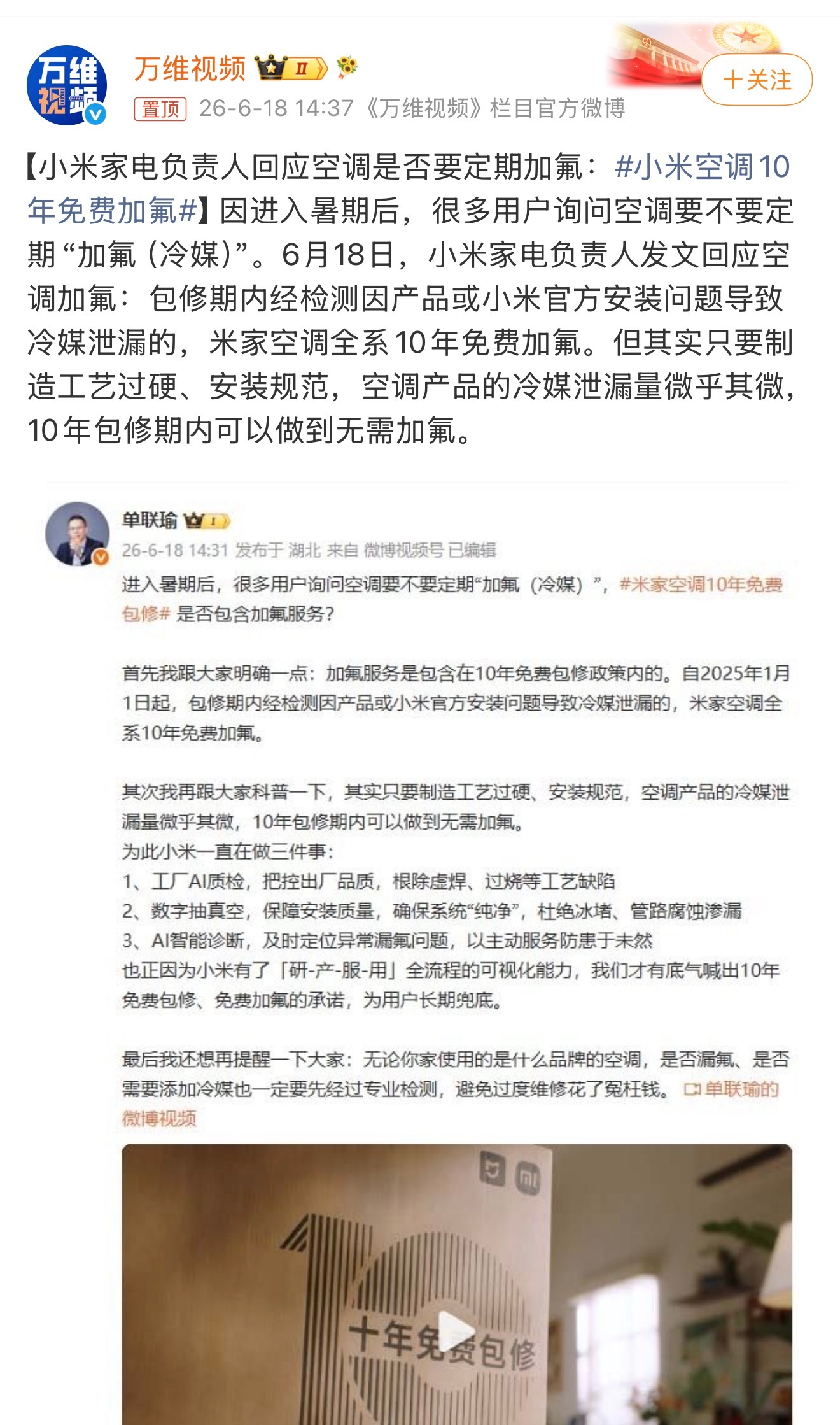 小米空调10年免费加氟包修期内经检测因产品或小米官方安装问题导致冷媒泄漏的，米家