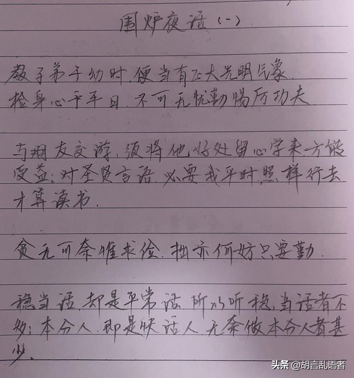 抄写古诗打卡开始抄“围炉夜话”