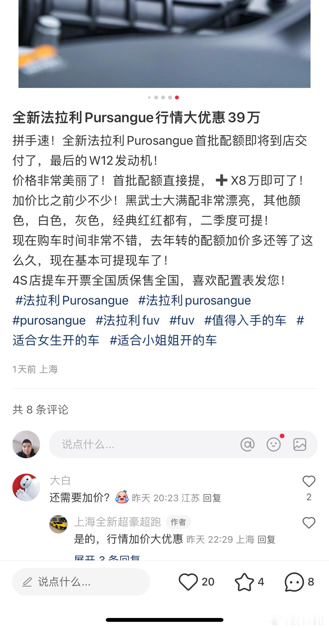 这种标题党……行情优惠39万和加价行情优惠39万不一样啊有的客户只看标题一问法拉
