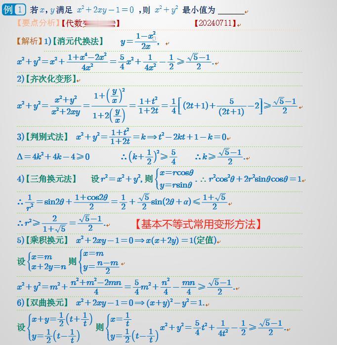 一题学会配凑均值不等式。每日一题高考数学