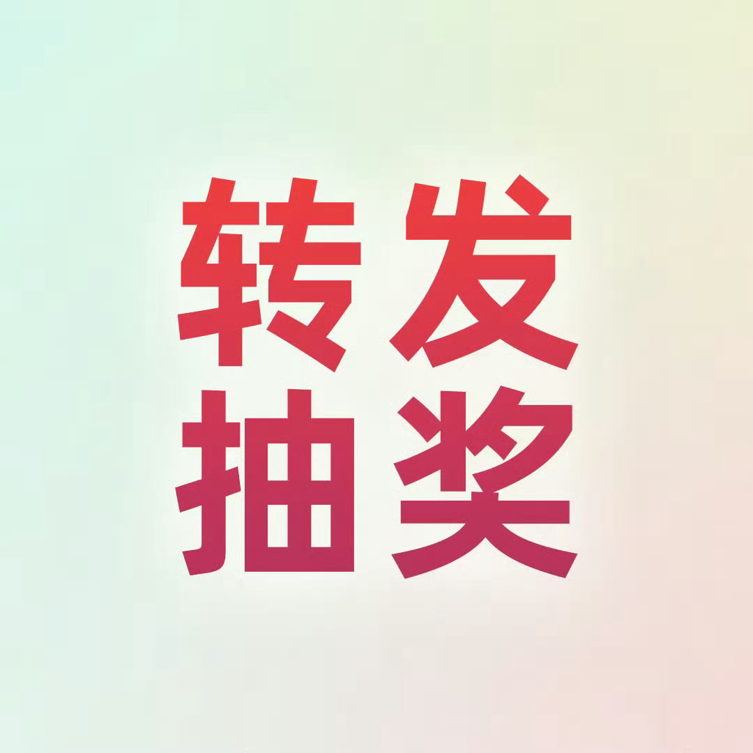 五月铁粉抽奖活动来啦！【转+关】随机抽一些有意思的周边产品🤗1、Kodak 复