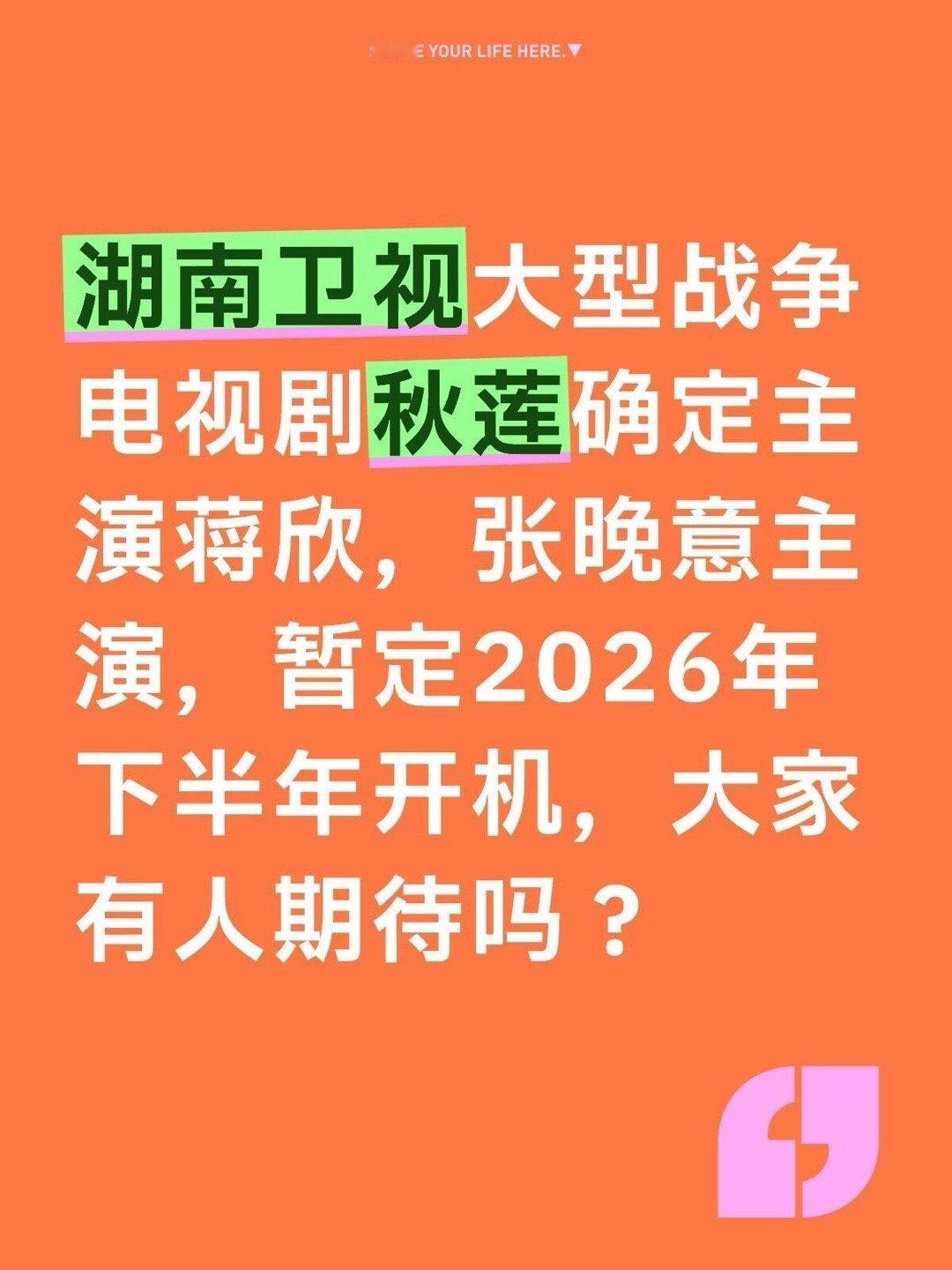 战争年代剧秋莲确定蒋欣张晚意主演湖南卫视大型战争电视剧秋莲确定主演蒋欣，张晚意主