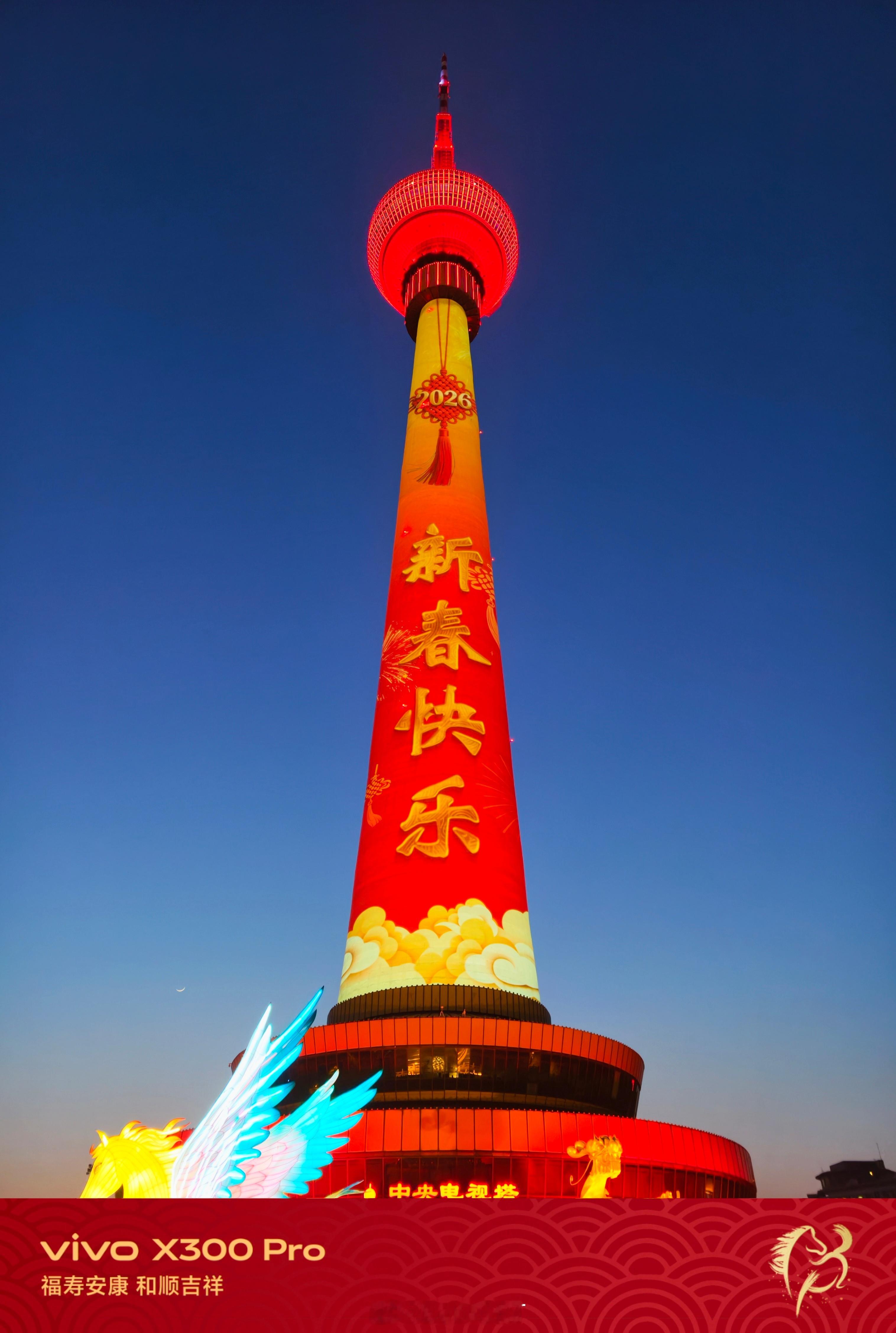 《身披节日盛装的中央电视塔》2026年春节假期的九个夜晚，位于首都北京的中央电视