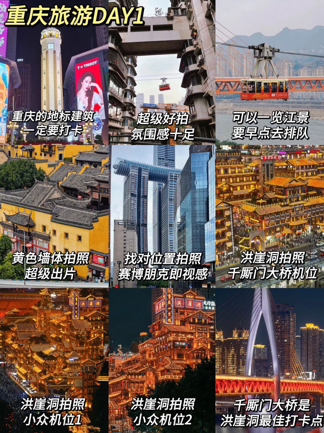 去过重庆啦，分享我的三天两夜完美行程
