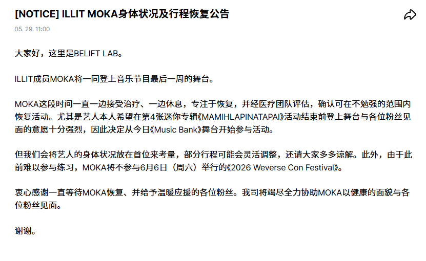 ILLIT成员MOKA将登上组合最后一周音放舞台，从《音银》开始参与活动，部分行