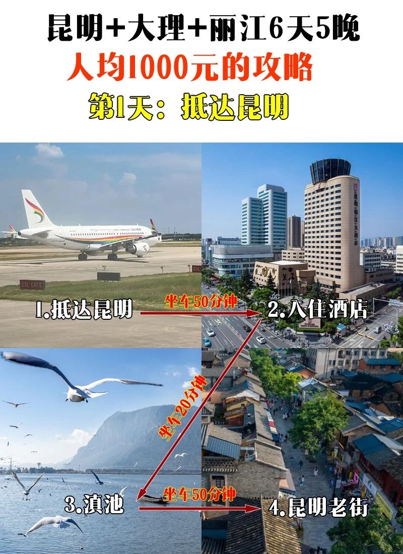 云南6天5晚旅游团多少钱？昆明大理丽江6天5晚旅游行程，人均1000元