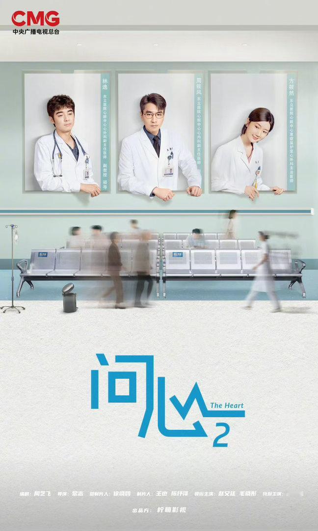 问心2央视海报问心2将在央视播出 问心2央视海报 