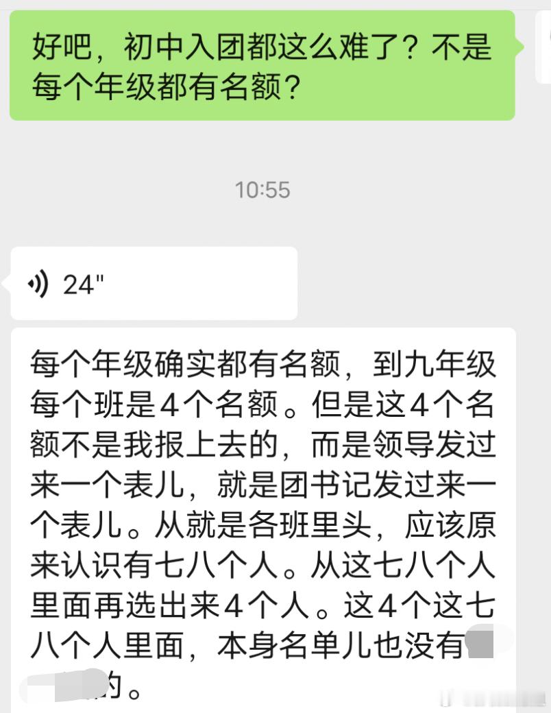 初中入团班主任也做不了主，校领导给一份名单，从领导给出的名单里筛选！ 