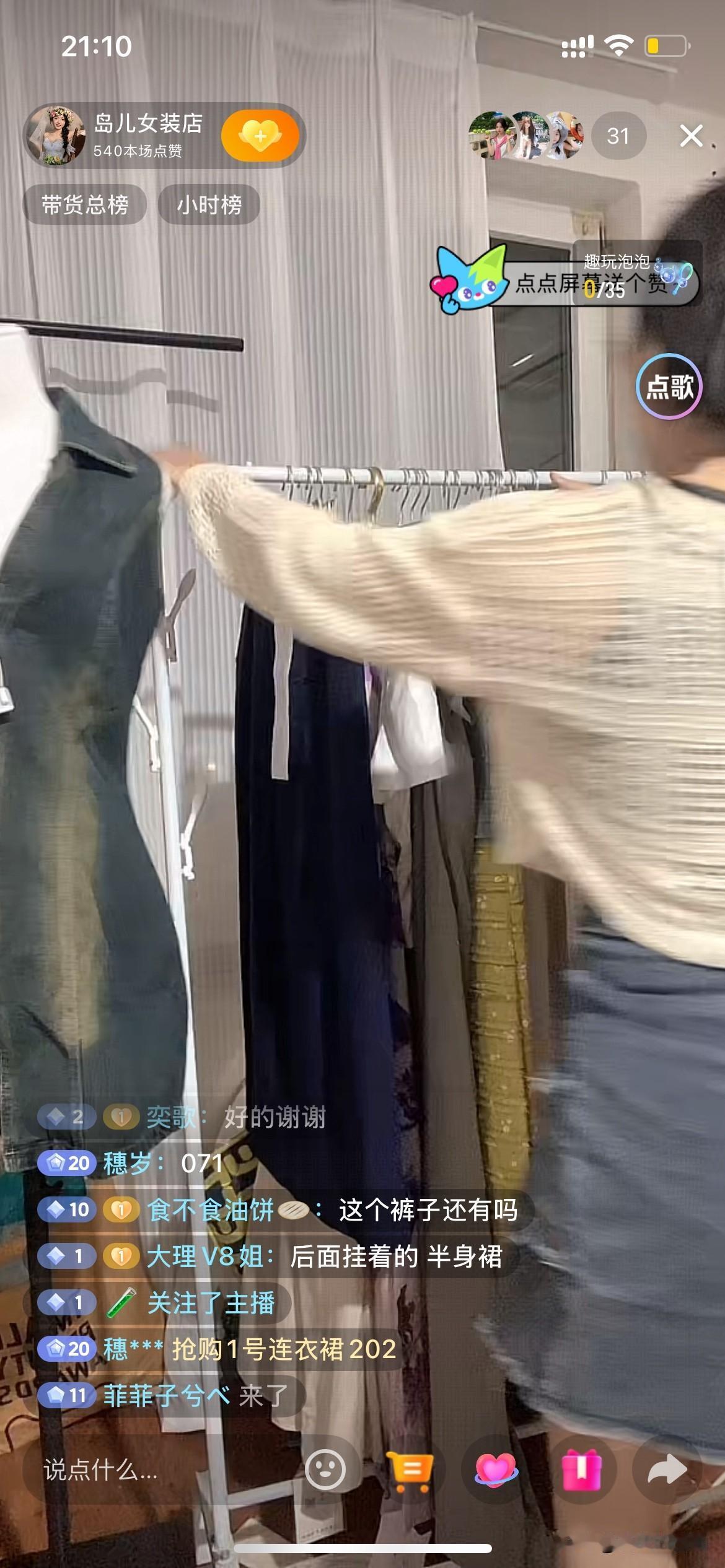 建议大家不要提前买衣服，现在买衣服这个事儿，真是越来越让人头疼。

网上看直播，