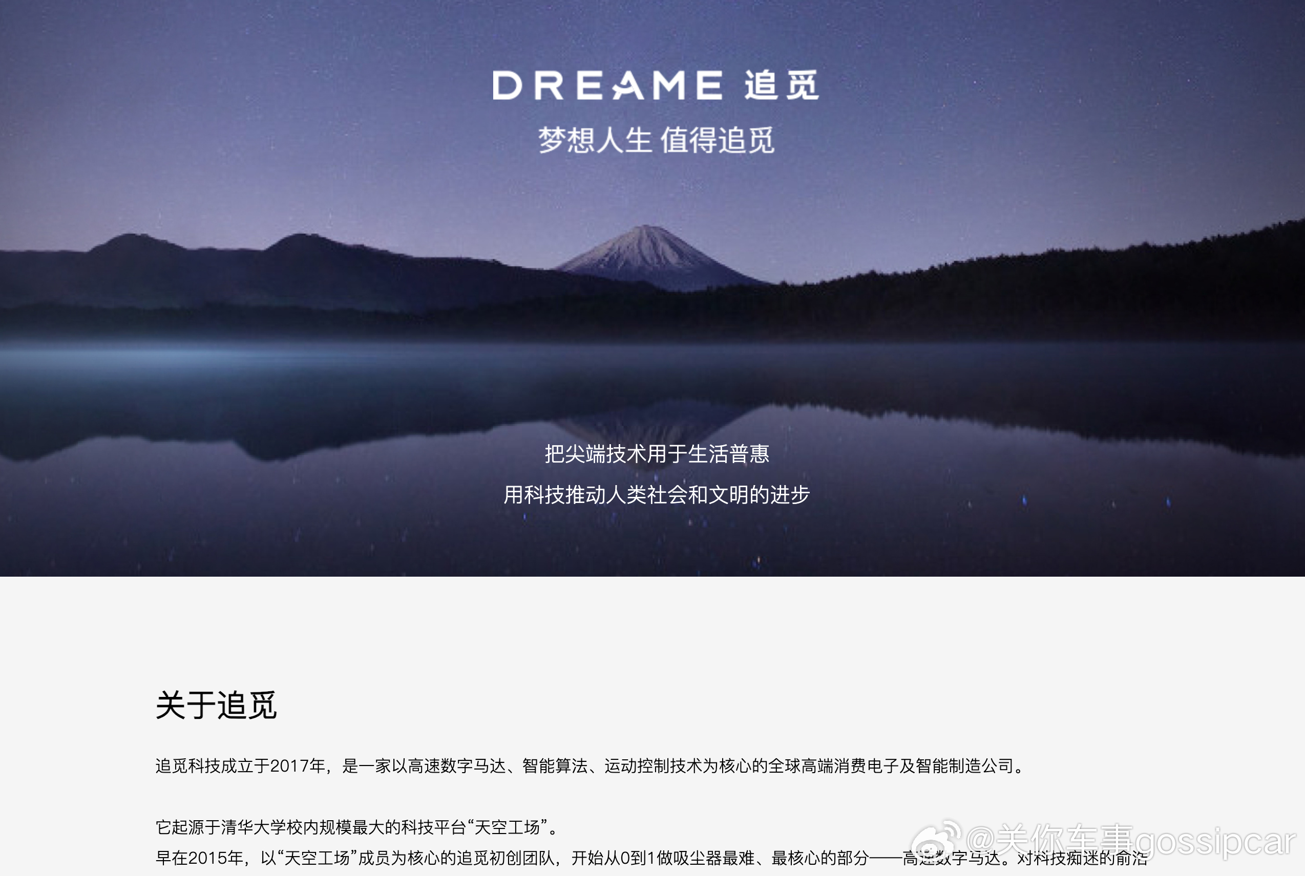 之前我不是发过一条，追觅要造车吗？仅过去15天时间，你现在猜怎么着？ 追觅汽车宣