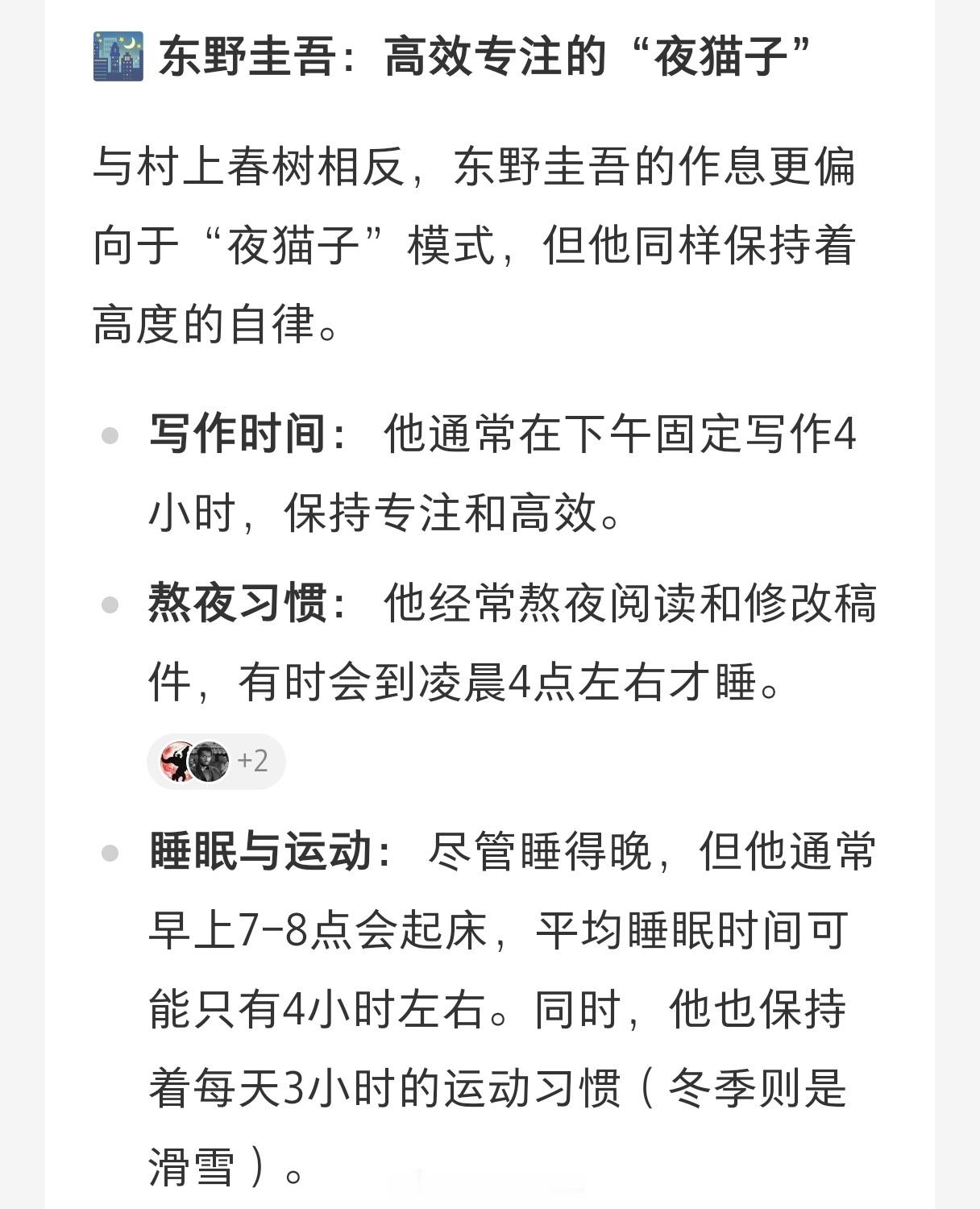 村上春树 东野圭吾作息对比村上春树是早起早睡，早晨写作东野圭吾是早起晚睡，下午写