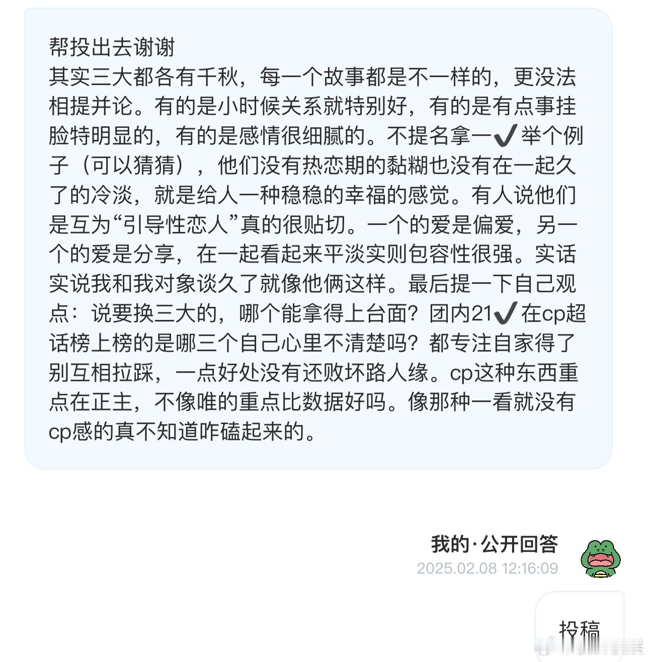 帮投出去谢谢其实三大都各有千秋，每一个故事都是不一样的，更没法相提并论。有的是小