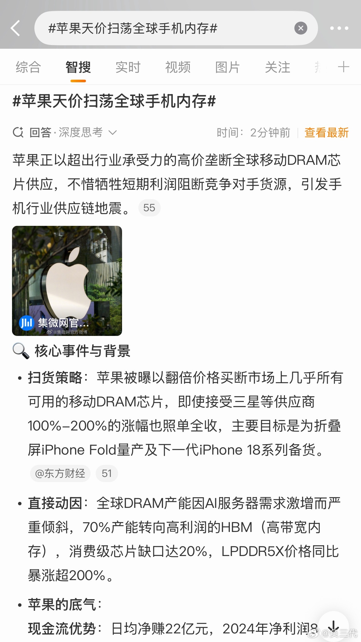 苹果天价扫荡全球手机内存苹果还真的可以这么做，这么多年苹果的内存一直是手机厂商里