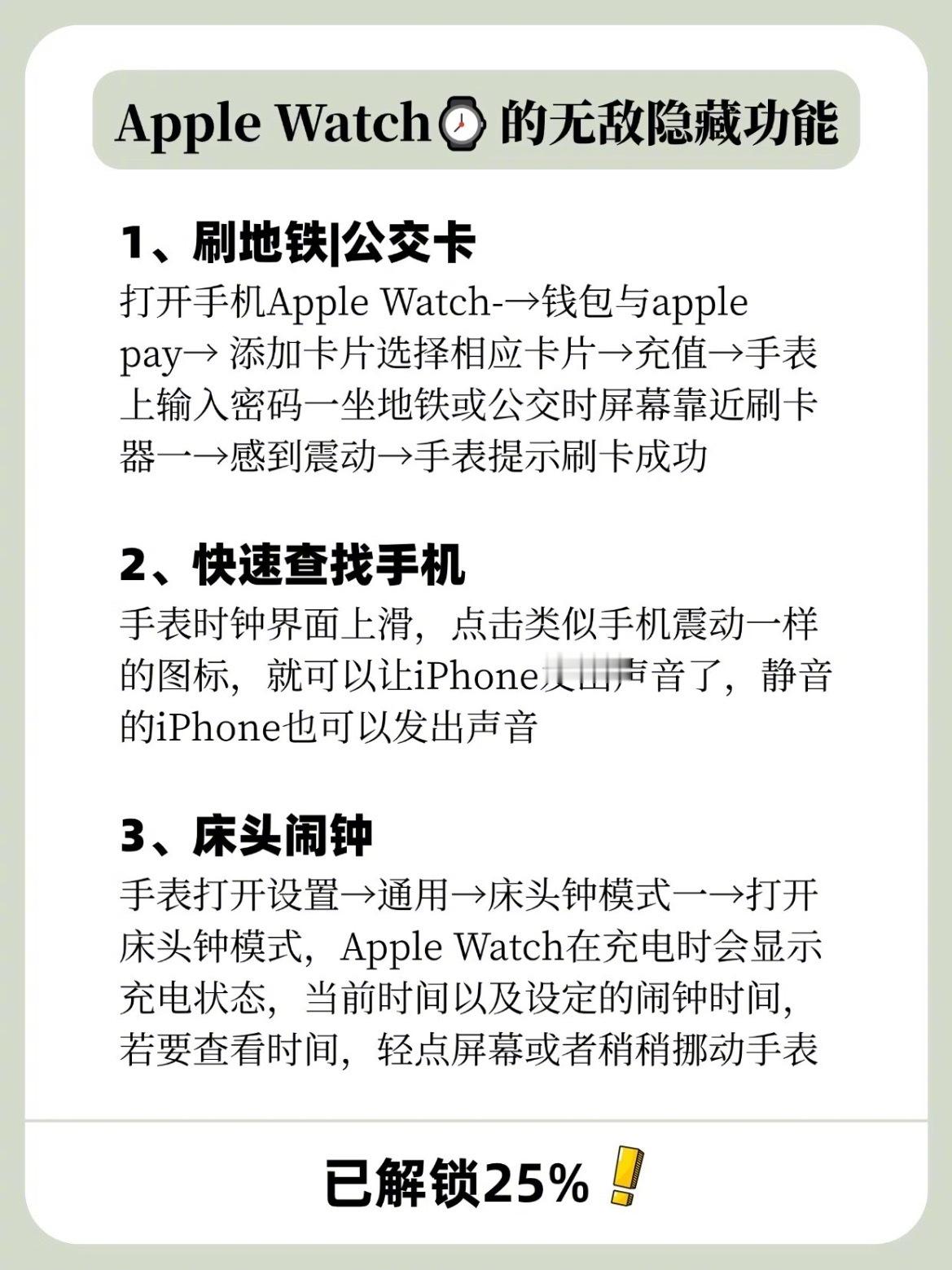 Apple Watch12个超实用功能！