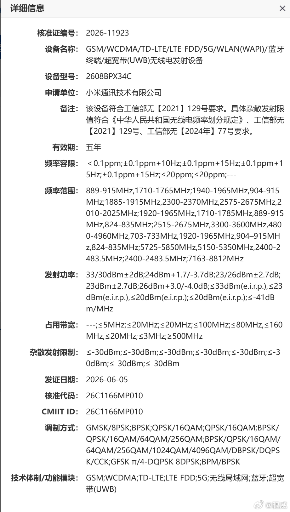 疑似是小米MIX Fold5，有UWB（又一台WCN7881？），我的YU7 G