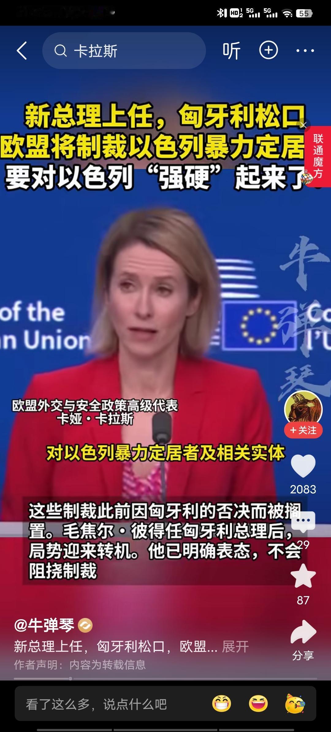 那些鱿鱼粉儿们会怎么讨论欧盟此举呢？
